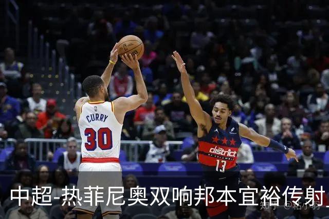 中超-热菲尼奥双响邦本宜裕传射 辽宁3-1送申花三连败