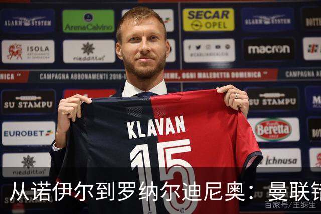 从诺伊尔到罗纳尔迪尼奥：曼联错失球员的阵容梳理