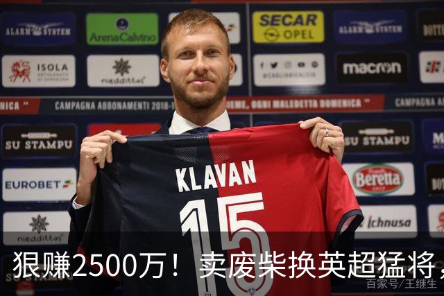 狠赚2500万！卖废柴换英超猛将，国米这波太清醒?