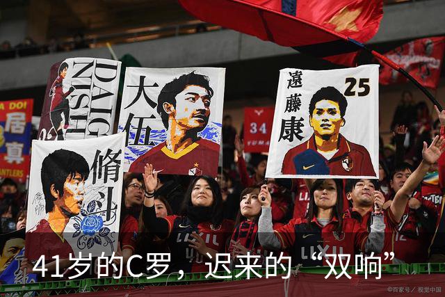 41岁的C罗，迟来的“双响”
